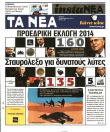 ΤΑ ΝΕΑ