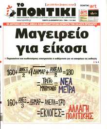 ΤΟ ΠΟΝΤΙΚΙ