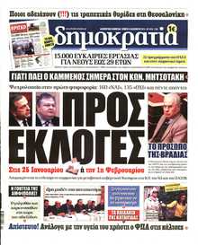ΔΗΜΟΚΡΑΤΙΑ