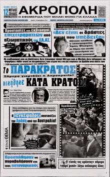Η ΑΚΡΟΠΟΛΗ