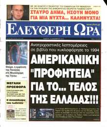 ΕΛΕΥΘΕΡΗ ΩΡΑ