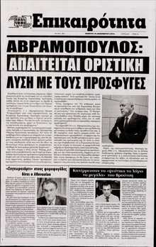 ΕΠΙΚΑΙΡΟΤΗΤΑ 