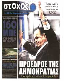 ΣΤΟΧΟΣ