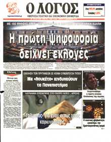 Ο ΛΟΓΟΣ