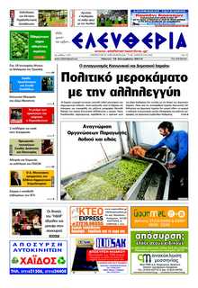 ΕΛΕΥΘΕΡΙΑ ΚΑΛΑΜΑΤΑΣ