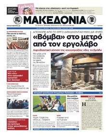 ΜΑΚΕΔΟΝΙΑ