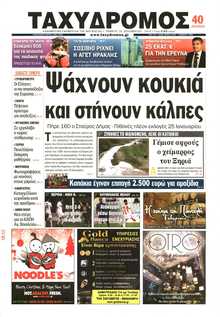 ΤΑΧΥΔΡΟΜΟΣ ΜΑΓΝΗΣΙΑΣ