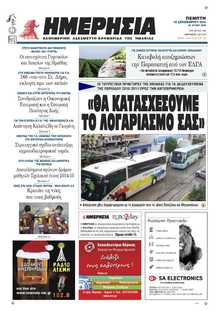 ΗΜΕΡΗΣΙΑ ΒΕΡΟΙΑΣ