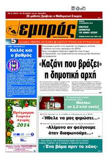 ΕΜΠΡΟΣ ΛΕΣΒΟΥ