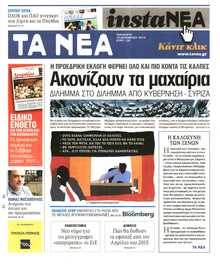 ΤΑ ΝΕΑ
