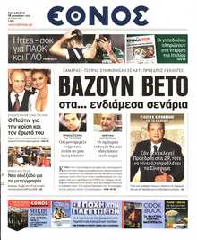 ΕΘΝΟΣ