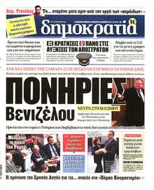 ΔΗΜΟΚΡΑΤΙΑ