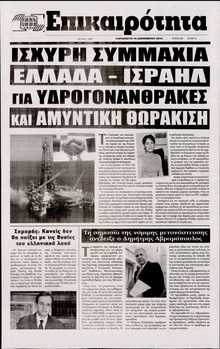 ΕΠΙΚΑΙΡΟΤΗΤΑ 