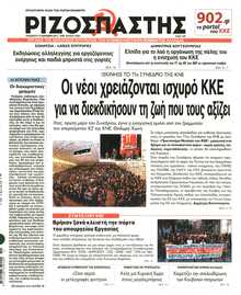 ΡΙΖΟΣΠΑΣΤΗΣ
