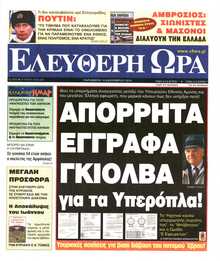 ΕΛΕΥΘΕΡΗ ΩΡΑ