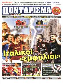 ΠΟΝΤΑΡΙΣΜΑ