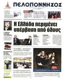 ΠΕΛΟΠΟΝΝΗΣΟΣ