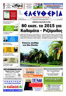 ΕΛΕΥΘΕΡΙΑ ΚΑΛΑΜΑΤΑΣ
