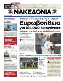 ΜΑΚΕΔΟΝΙΑ