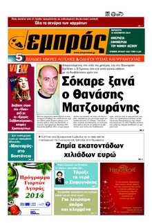 ΕΜΠΡΟΣ ΛΕΣΒΟΥ