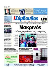 ΣΥΜΒΟΥΛΟΣ ΕΠΙΧΕΙΡΗΣΕΩΝ  ΑΧΑΙΑΣ
