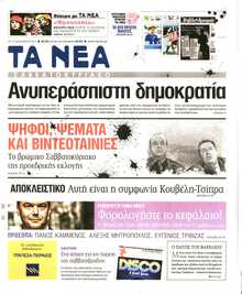 ΤΑ ΝΕΑ