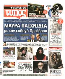 ΕΛΕΥΘΕΡΟΣ ΤΥΠΟΣ