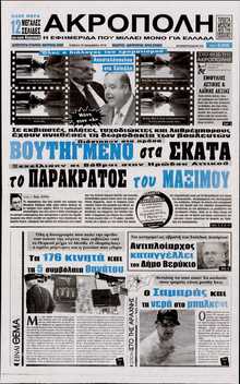 Η ΑΚΡΟΠΟΛΗ