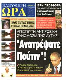 ΕΛΕΥΘΕΡΗ ΩΡΑ