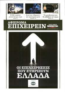 ΠΑΡΑΠΟΛΙΤΙΚΑ_ΕΙΔΙΚΗ ΕΚΔΟΣΗ