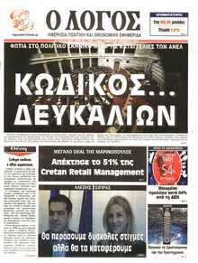 Ο ΛΟΓΟΣ