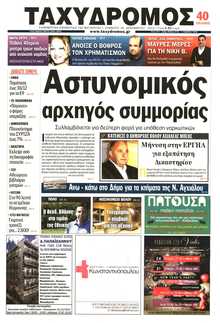 ΤΑΧΥΔΡΟΜΟΣ ΜΑΓΝΗΣΙΑΣ