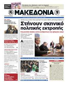 ΜΑΚΕΔΟΝΙΑ