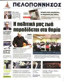 ΠΕΛΟΠΟΝΝΗΣΟΣ