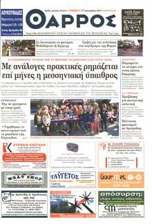 ΘΑΡΡΟΣ ΜΕΣΣΗΝΙΑΣ
