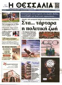 ΘΕΣΣΑΛΙΑ ΒΟΛΟΥ