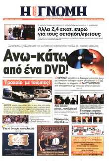 ΓΝΩΜΗ ΠΑΤΡΩΝ  