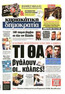 ΚΥΡΙΑΚΑΤΙΚΗ ΔΗΜΟΚΡΑΤΙΑ 