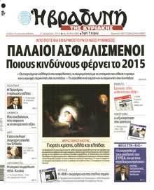 ΒΡΑΔΥΝΗ ΤΗΣ ΚΥΡΙΑΚΗΣ