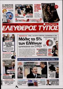 ΕΛΕΥΘΕΡΟΣ ΤΥΠΟΣ  ΚΥΡΙΑΚΗΣ