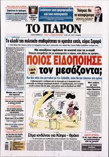 ΤΟ ΠΑΡΟΝ