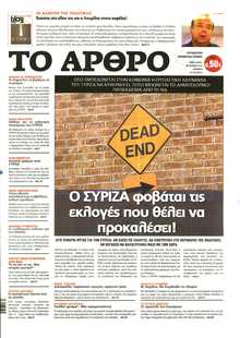 ΤΟ ΑΡΘΡΟ  ΤΗΣ  ΚΥΡΙΑΚΗΣ