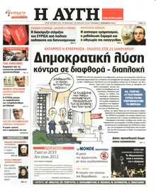 ΑΥΓΗ ΤΗΣ ΚΥΡΙΑΚΗΣ