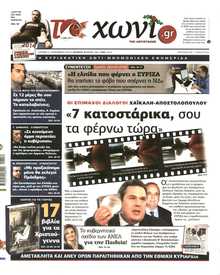 ΤΟ ΧΩΝΙ