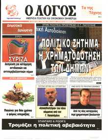 Ο ΛΟΓΟΣ ΤΗΣ ΚΥΡΙΑΚΗΣ