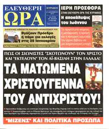 ΕΛΕΥΘΕΡΗ ΩΡΑ ΚΥΡΙΑΚΗΣ