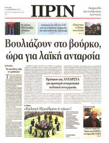 ΠΡΙΝ