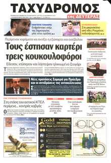 ΤΑΧΥΔΡΟΜΟΣ ΜΑΓΝΗΣΙΑΣ