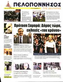 ΠΕΛΟΠΟΝΝΗΣΟΣ