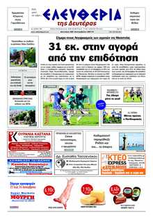 ΕΛΕΥΘΕΡΙΑ ΚΑΛΑΜΑΤΑΣ